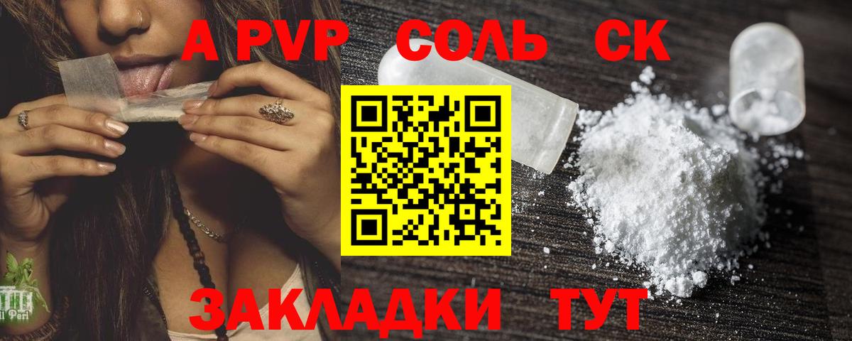 Альфа ПВП кристаллы Россия