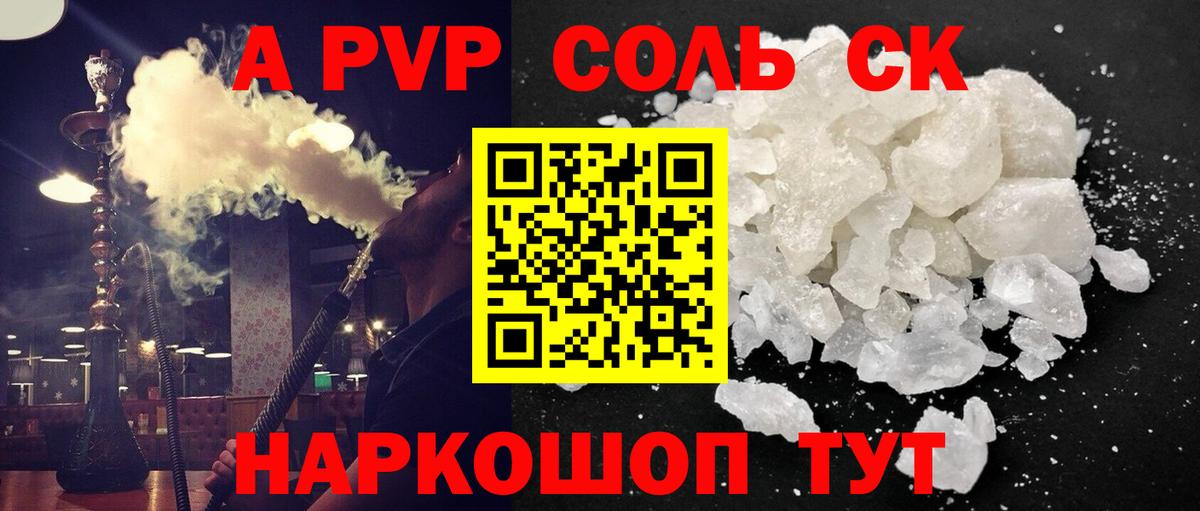 Alpha PVP Crystall  А ПВП Соль  Россия  Вход с VPN  А ПВП СК КРИС 