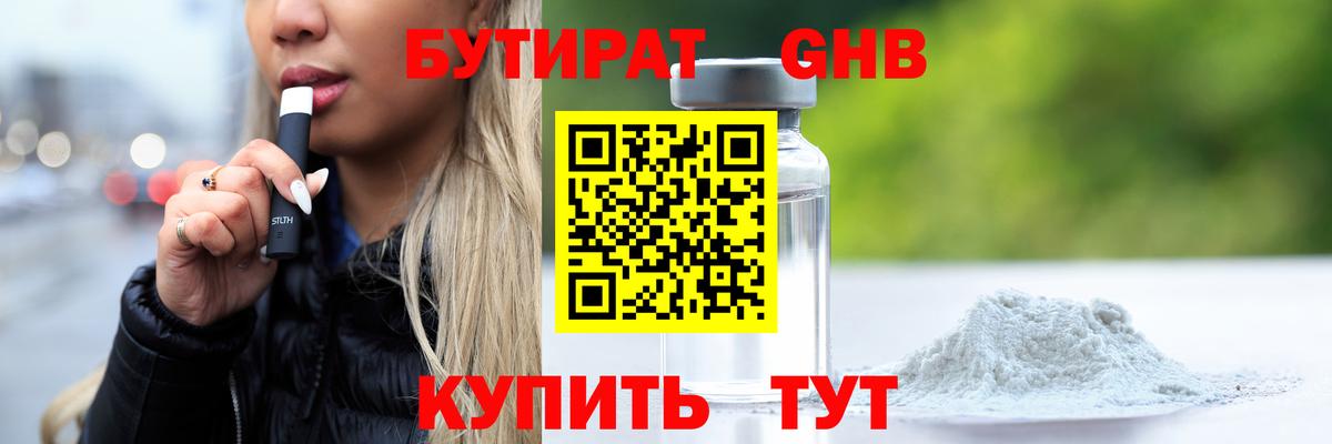 Бутират оксана Россия