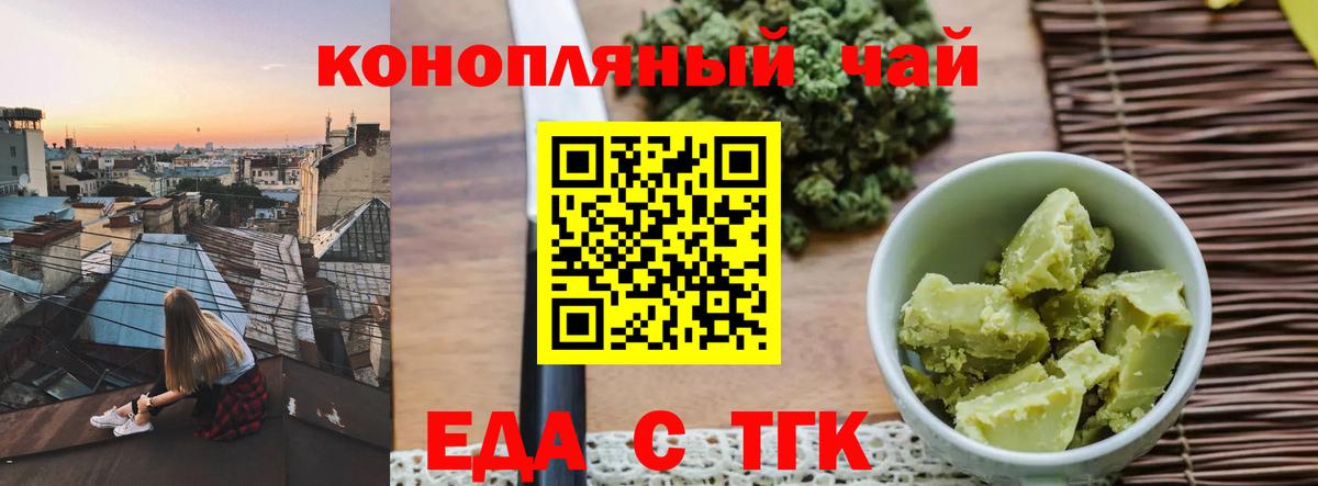 Россия  Печенье с ТГК марихуана  Вход с VPN 