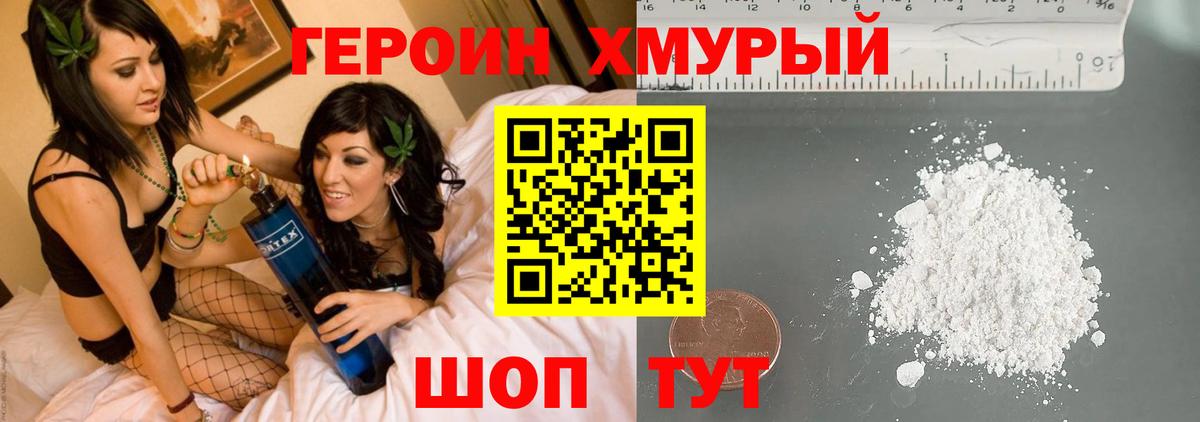 ГЕРОИН белый  Героин  Россия  Вход с VPN 